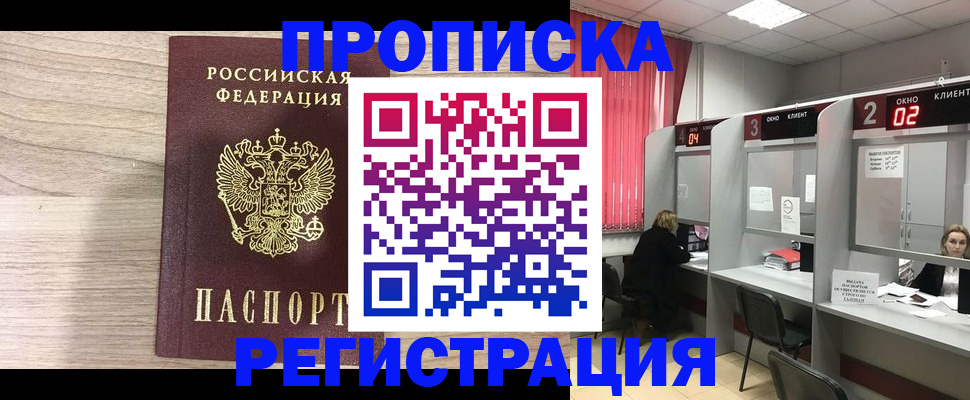 где прописаться в Заозёрске